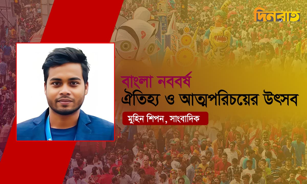 বাংলা নববর্ষ: ঐতিহ্য ও আত্মপরিচয়ের উৎসব